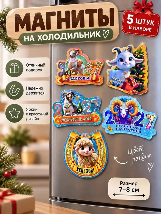 Набор магнитов на холодильник 2027, вариант