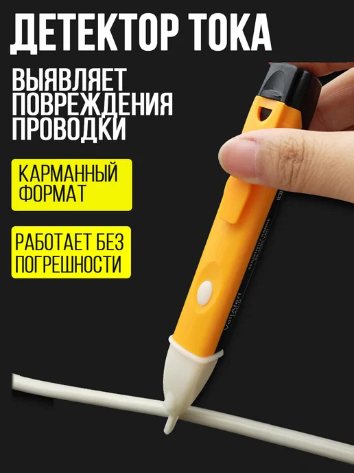 Индикатор напряжения бесконтактный тестер искатель фазы, вариант