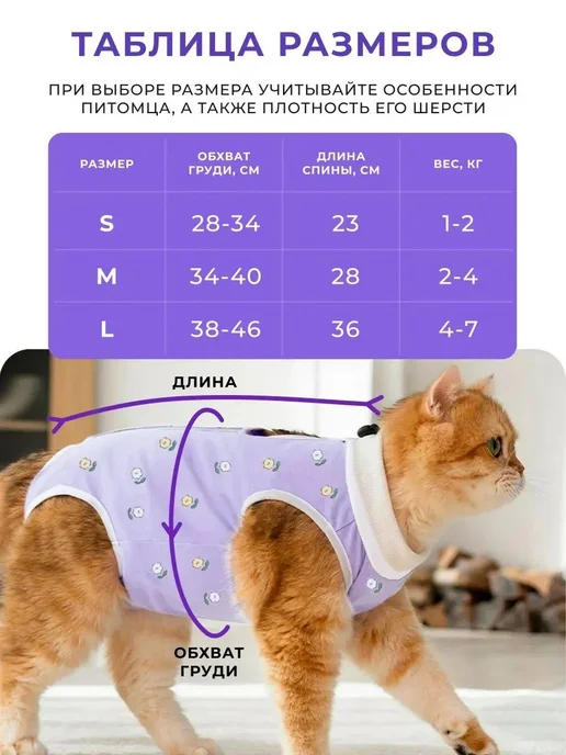 Попона послеоперационная для кошек на липучках, вариант, фото 3