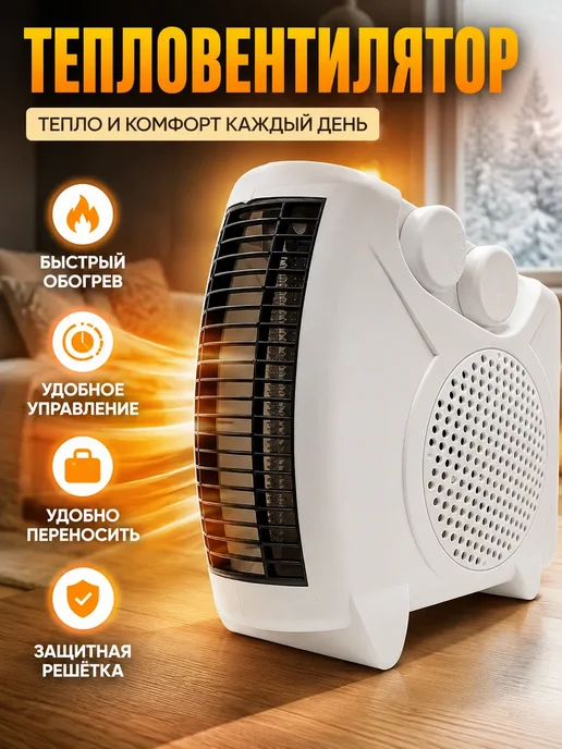 Далиль Портативный электрический тепловентилятор, белый, фото 2