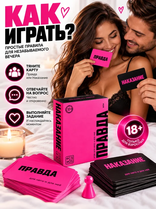 Айгулька Игра для двоих 18+ «Правда или наказание» с фишкой, вариант, фото 2