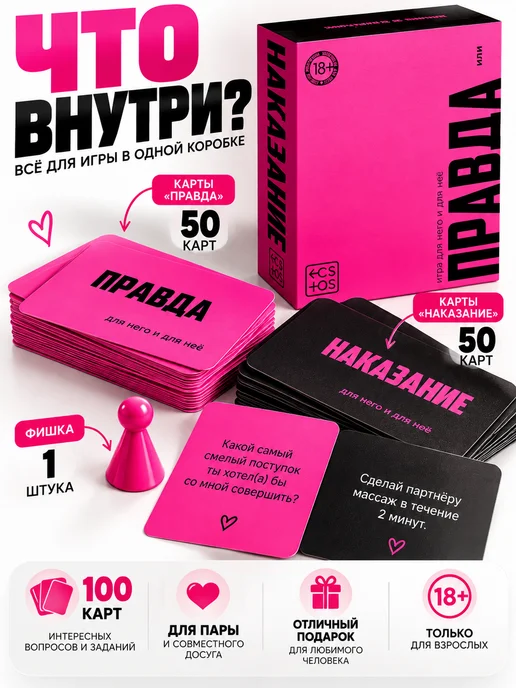 Айгулька Игра для двоих 18+ «Правда или наказание» с фишкой, вариант, фото 3