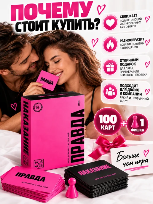 Айгулька Игра для двоих 18+ «Правда или наказание» с фишкой, вариант, фото 4