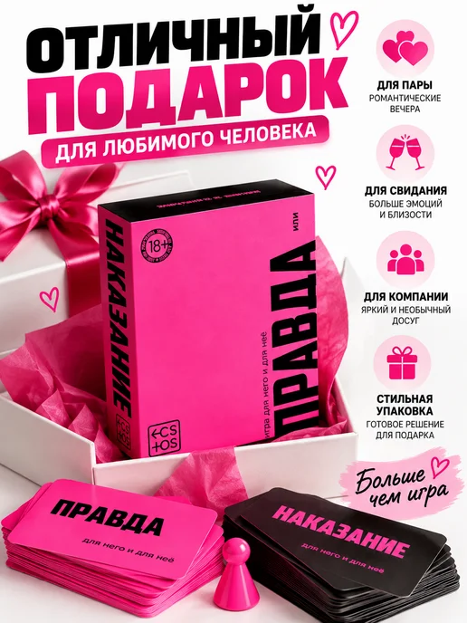 Айгулька Игра для двоих 18+ «Правда или наказание» с фишкой, вариант, фото 5