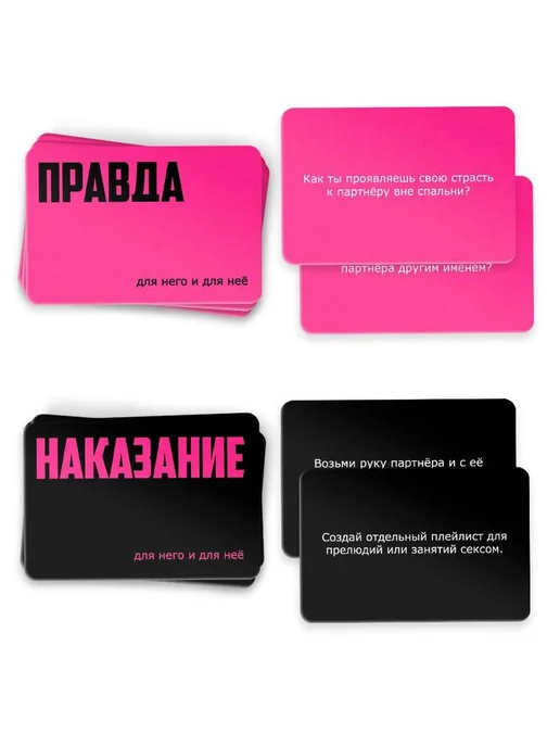 Айгулька Игра для двоих 18+ «Правда или наказание» с фишкой, вариант, фото 8