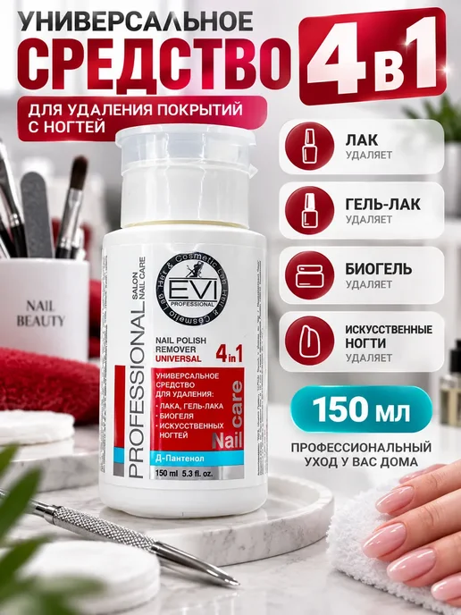 Далиль универсальное средство для удаления лака,гель лака, 150 мл