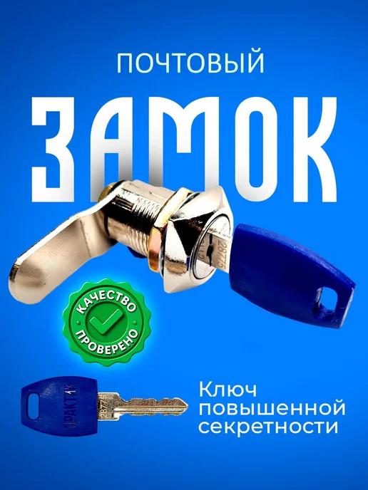 Замок для металлического шкафчика и почтового ящика, вариант
