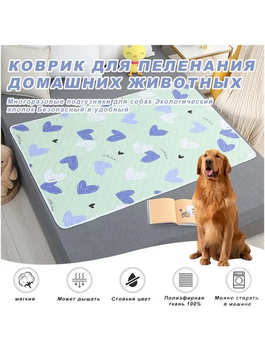 Многоразовые пелёнки для собак и кошек, 70×90 см, 2 шт, 70x90 см, 2 шт