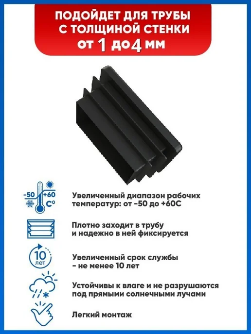 Заглушка 30х60 пластиковая прямоугольная 201 шт, 30x60, 201 шт, фото 2