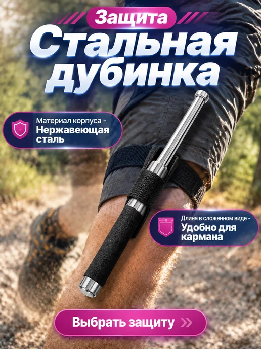 Шест складной 75 см, вариант
