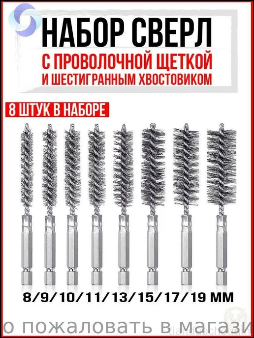 Набор для очистки резьбы щетка и сверла, посадка 1 4″, вариант