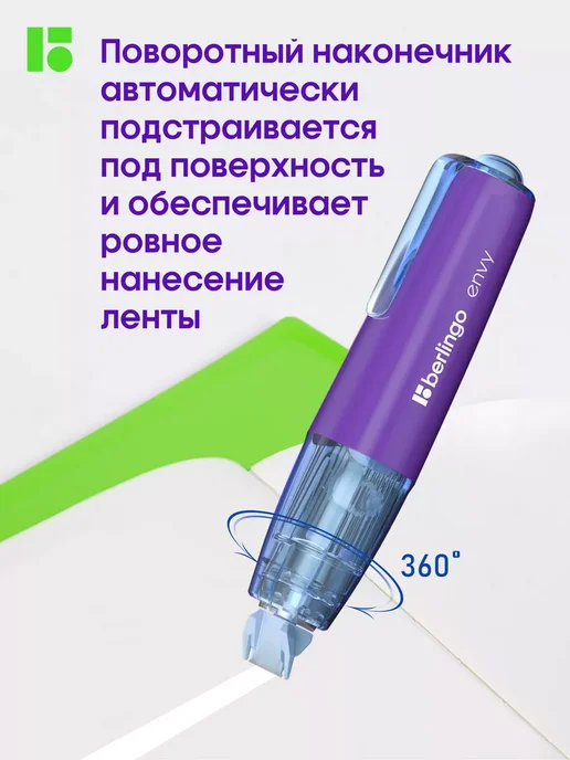 Berlingo Корректор ленточный, замазка для школы 4 штуки, голубой, фото 2