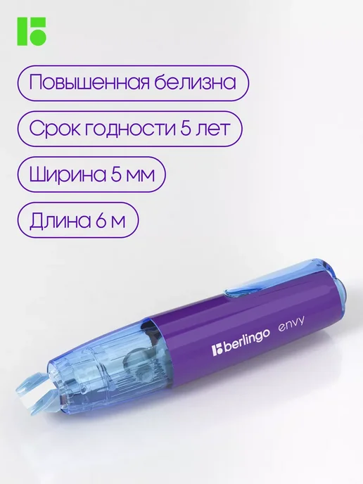Berlingo Корректор ленточный, замазка для школы 4 штуки, голубой, фото 7