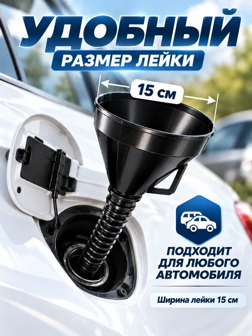 воронка для бензина в бак автомобиля для масла, вариант, фото 2
