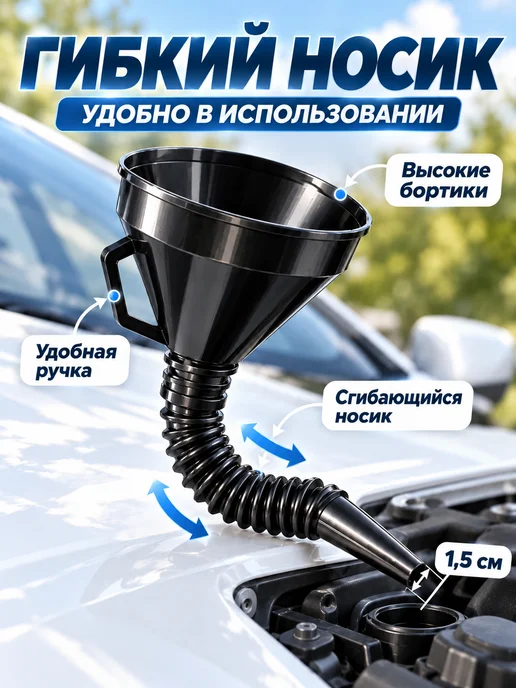 воронка для бензина в бак автомобиля для масла, вариант, фото 3