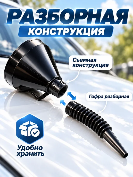 воронка для бензина в бак автомобиля для масла, вариант, фото 4