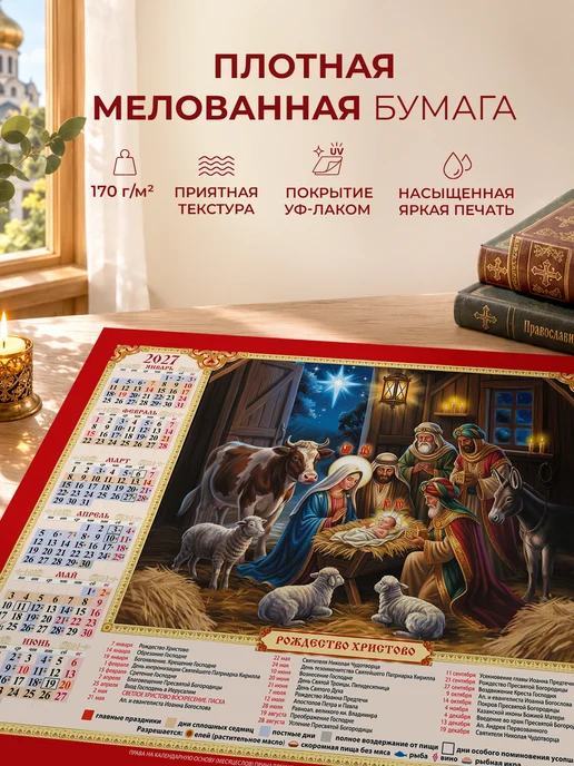 Караман Календарь 2027 Православный А2 Рождество Христово, красный, фото 4