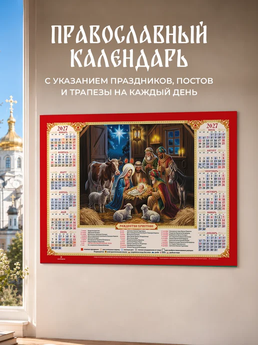 Караман Календарь 2027 Православный А2 Рождество Христово, красный, фото 5