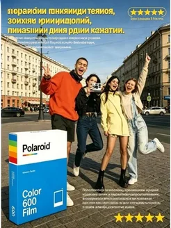Кассета для фотоаппаратов Polaroid Color 600, 1 шт