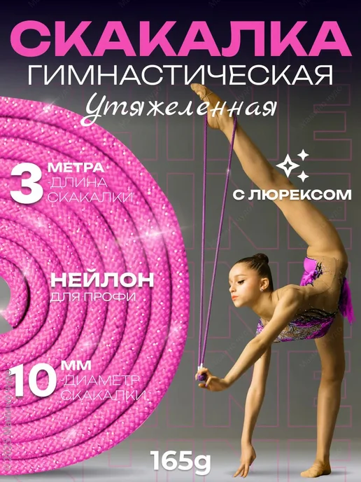 Скакалка для художественной гимнастики, 300 см, 1 шт, 1 шт