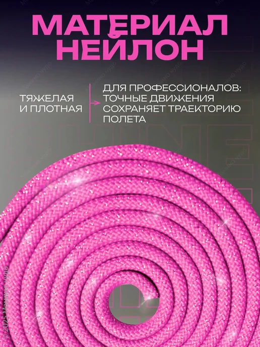 Скакалка для художественной гимнастики, 300 см, 1 шт, 1 шт, фото 4