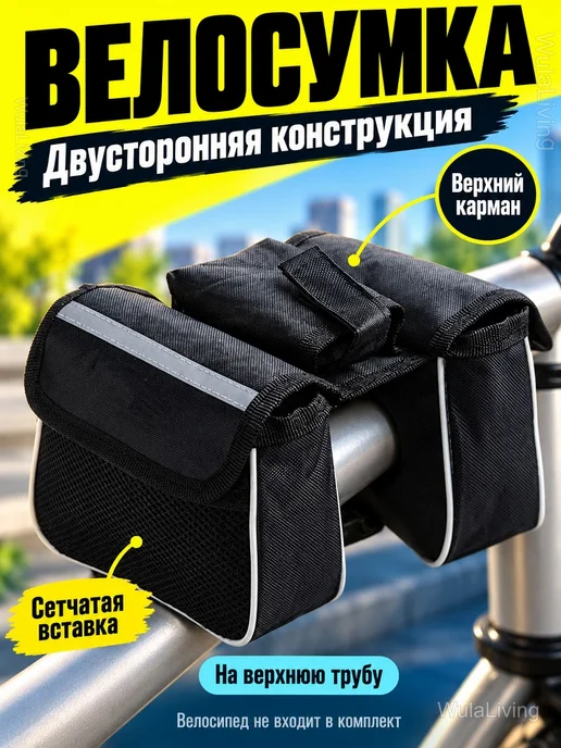 Двусторонняя велосумка на раму с карманами, черный
