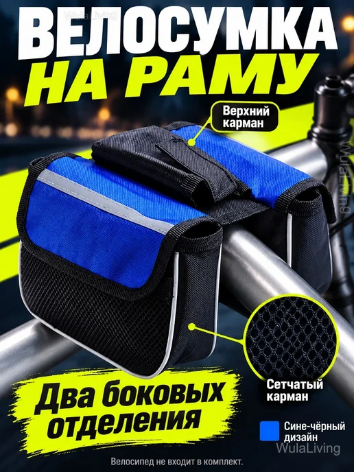 Двусторонняя велосумка на раму с карманами, синий