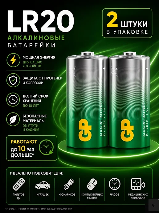 Батарейки LR20, 2 шт, 2 шт