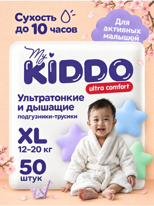 Подгузники трусики 5 XL 1220 кг KIDDO Ultra comfort 50 шт, 1220 кг, 50 шт