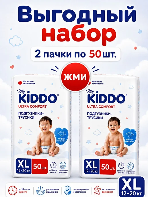 Подгузники трусики 5 XL 1220 кг KIDDO Ultra comfort 50 шт, 1220 кг, 50 шт, фото 3