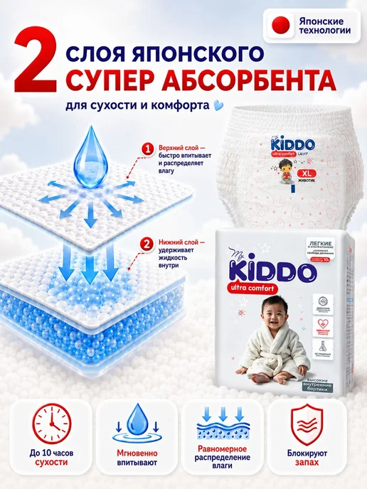 Подгузники трусики 5 XL 1220 кг KIDDO Ultra comfort 50 шт, 1220 кг, 50 шт, фото 4