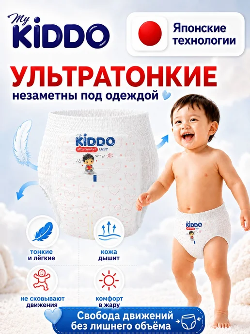 Подгузники трусики 5 XL 1220 кг KIDDO Ultra comfort 50 шт, 1220 кг, 50 шт, фото 5