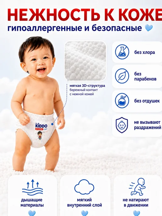 Подгузники трусики 5 XL 1220 кг KIDDO Ultra comfort 50 шт, 1220 кг, 50 шт, фото 6