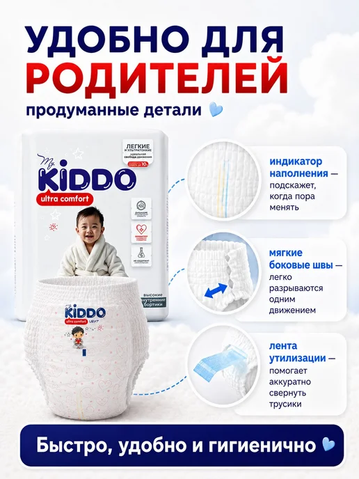 Подгузники трусики 5 XL 1220 кг KIDDO Ultra comfort 50 шт, 1220 кг, 50 шт, фото 7