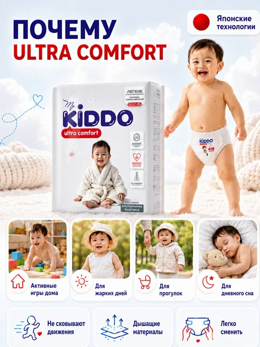 Подгузники трусики 5 XL 1220 кг KIDDO Ultra comfort 50 шт, 1220 кг, 50 шт, фото 8