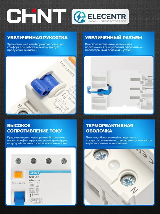 CHINT УЗО NXL-63 4P 40А устройство защитного отключения,280786, вариант, фото 4