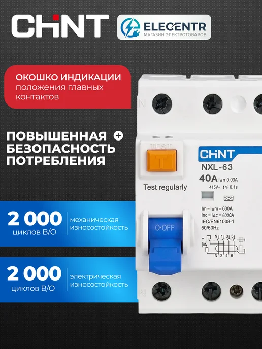 CHINT УЗО NXL-63 4P 40А устройство защитного отключения,280786, вариант, фото 6
