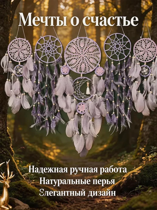 Большой ловец снов ручная работа оберег декор, вариант, фото 2