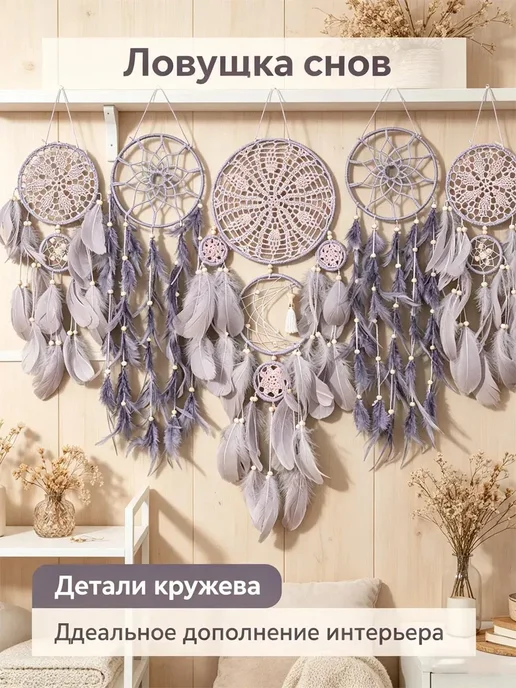 Большой ловец снов ручная работа оберег декор, вариант, фото 3
