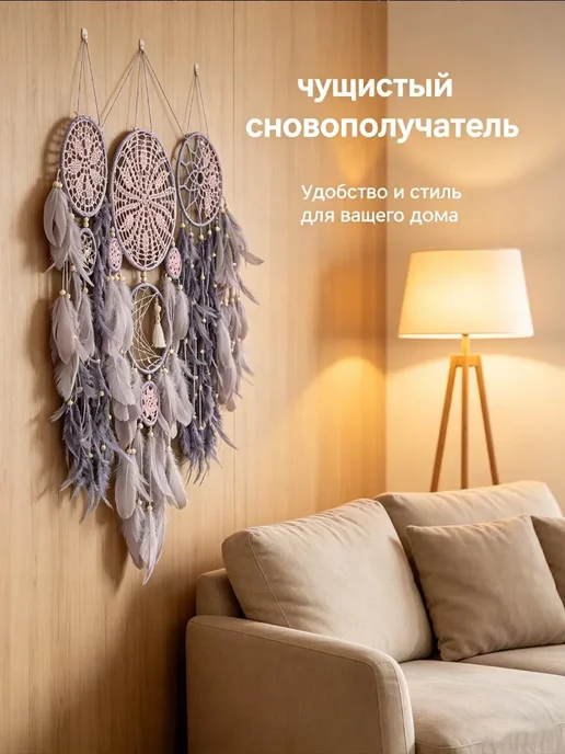 Большой ловец снов ручная работа оберег декор, вариант, фото 5