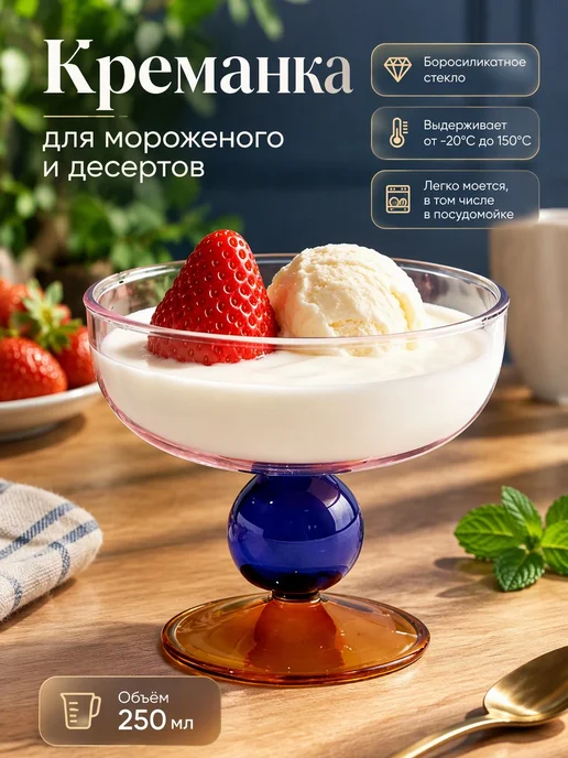 Креманка десертница для десертов и мороженого, розовый