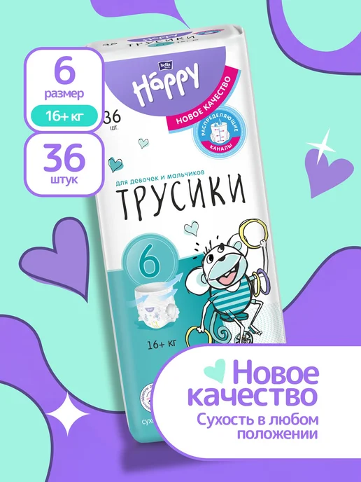 Подгузники трусики 6 размер bella baby Happy Pants, от 16 по, вариант