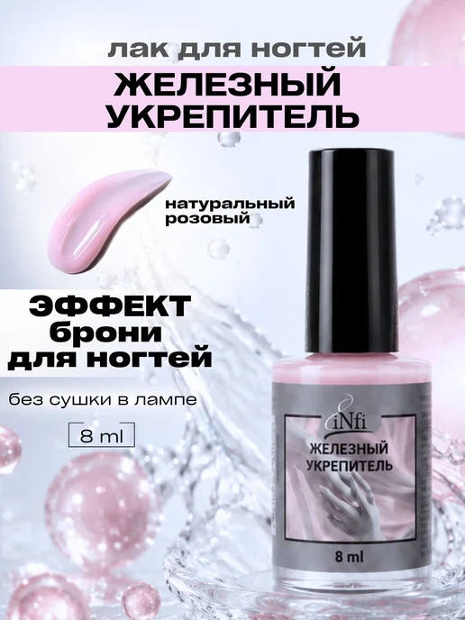Лак для ногтей Железный укрепитель, вариант