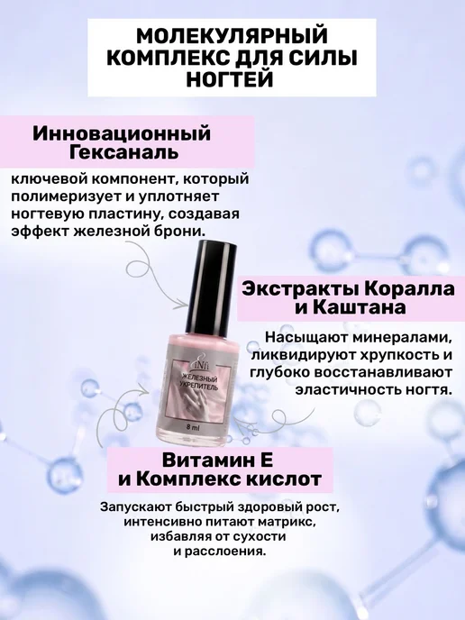 Лак для ногтей Железный укрепитель, вариант, фото 3