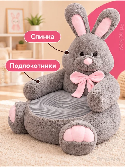 Детское плюшевое кресло «Зайка» с подлокотниками, серый, фото 4
