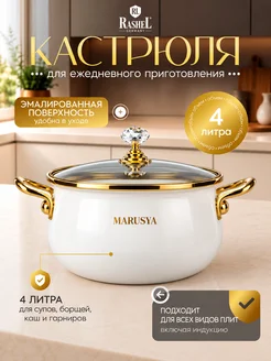 Rashel Кастрюля 4л эмалированная со стеклянной крышкой R-77722