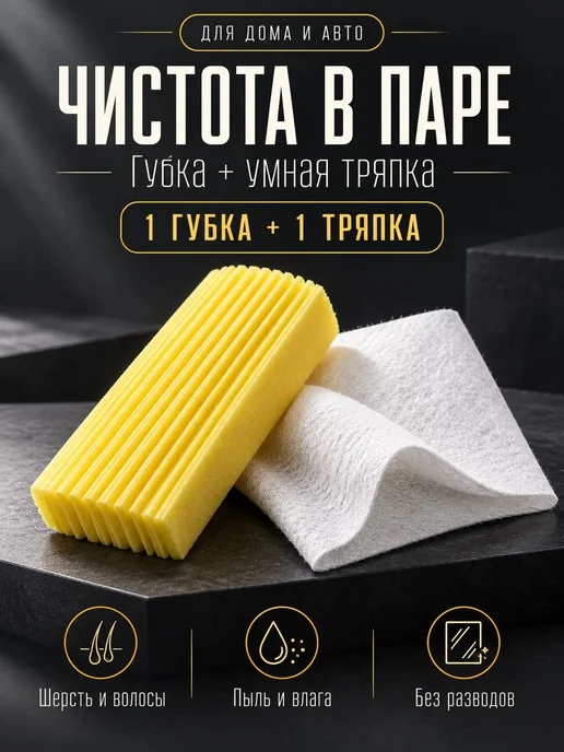 Ребристая губка для уборки и корейская салфетка без разводов, белый