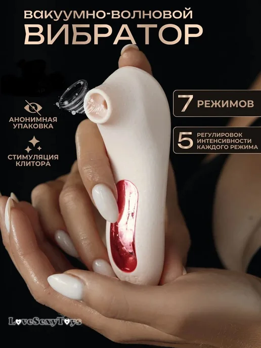 Вакуумный клиторальный стимулятор с вибрацией, вариант
