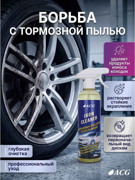 Очиститель дисков автомобиля с индикатором 500 мл IRON от, 500 мл, фото 2
