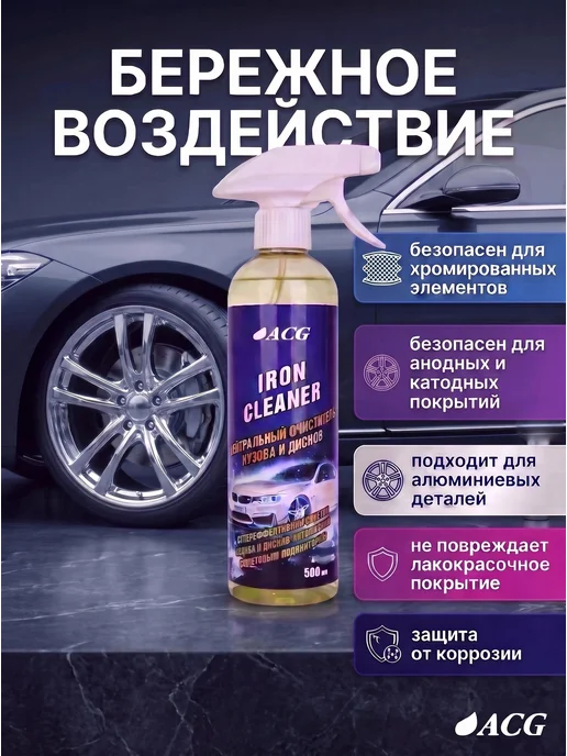 Очиститель дисков автомобиля с индикатором 500 мл IRON от, 500 мл, фото 4